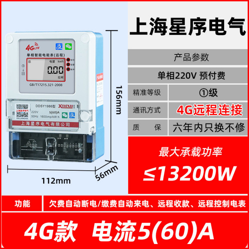 4G 원격 업그레이드 모델(4G 트래픽) 60A