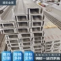 定制钢结构316u型钢槽钢