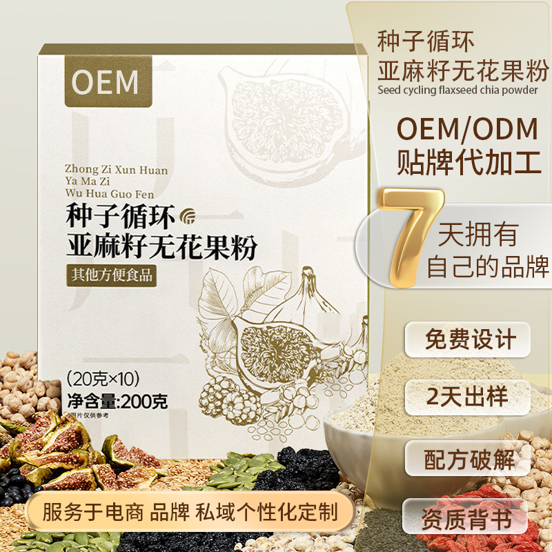 种子循环亚麻籽无花果粉代工即食南瓜子黑芝麻粉早代餐粉食品贴牌