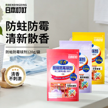 日本叮叮防蛀防霉球剂樟脑丸衣柜防潮防霉除味驱花香包虫衣服防蛀