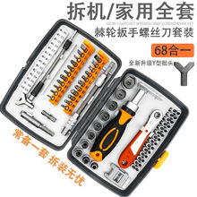 68合一棘轮螺丝刀套装家用维修工具眼镜电讯钟表手机拆机CRV起子