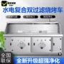 无烟商用复合水电烧烤车