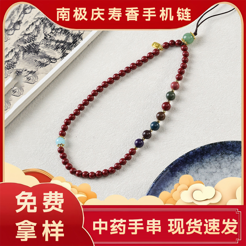 Antarctic Birthday Incense Natural Ancient Chinese Medicine Incense Beads Mobile Phone Chain Jewelry Pendant Live Broadcast Hot Item Wholesale
