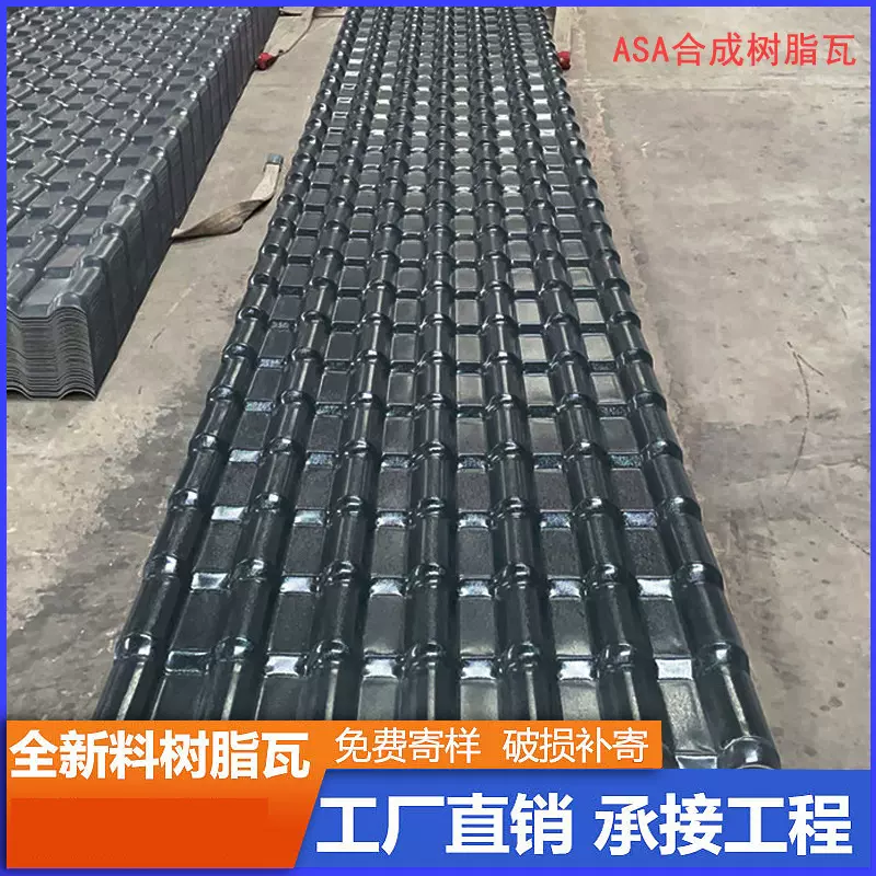 asa合成树脂瓦屋顶改造建筑别墅农村厂房搭建加厚中式仿古瓦