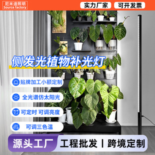 Processing and Customization of Oem Full-Spectrum Floor-Standing Side-Emitting Plant Fill-In Light Imitation Sun Anti-Glare Heat Plant Growth Light