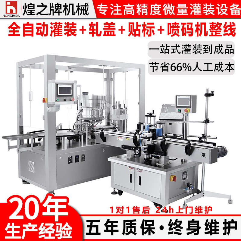 全自动西林瓶灌装轧盖贴标喷码生产线液体粉末灌装机轧盖机贴标机