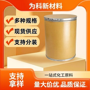 ֱ�l ��ï�F ���h���ϩ�F CAS#102-54-5 �����߻��� �ЙC������