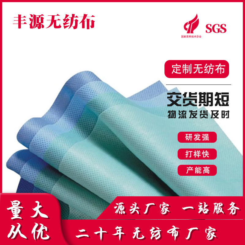 现货速发医用无纺布柔软透气聚丙烯无纺布包布临床检查医护耗材