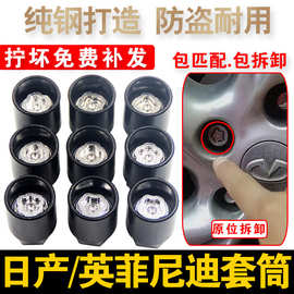 适用英菲尼迪防盗螺丝套筒q50/q70/g37日产轮毂螺丝拆卸工具扳手