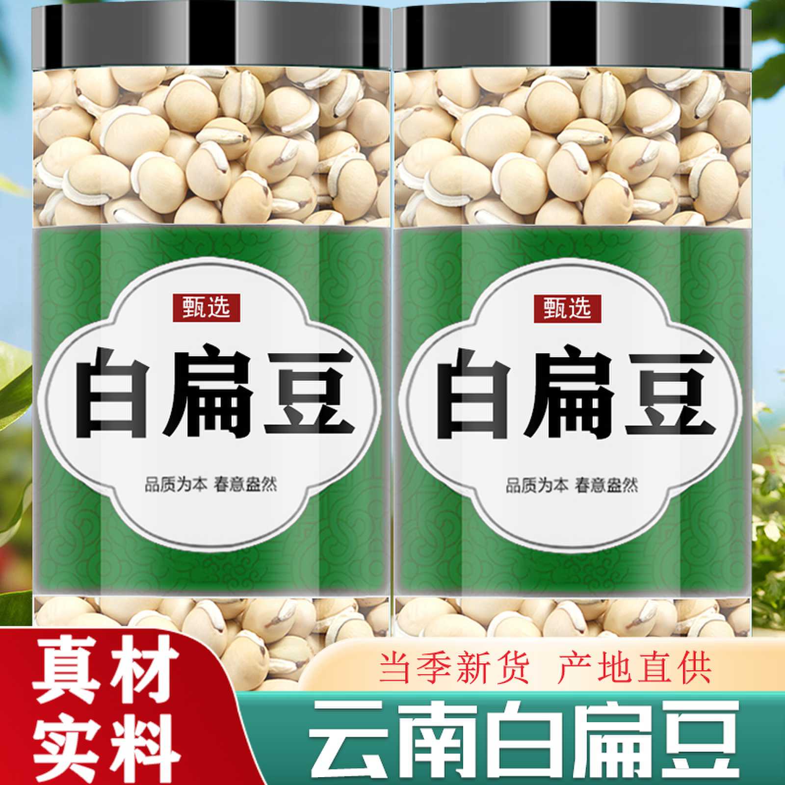 云南农家白扁豆500g材扁豆干货炒大白扁豆药用