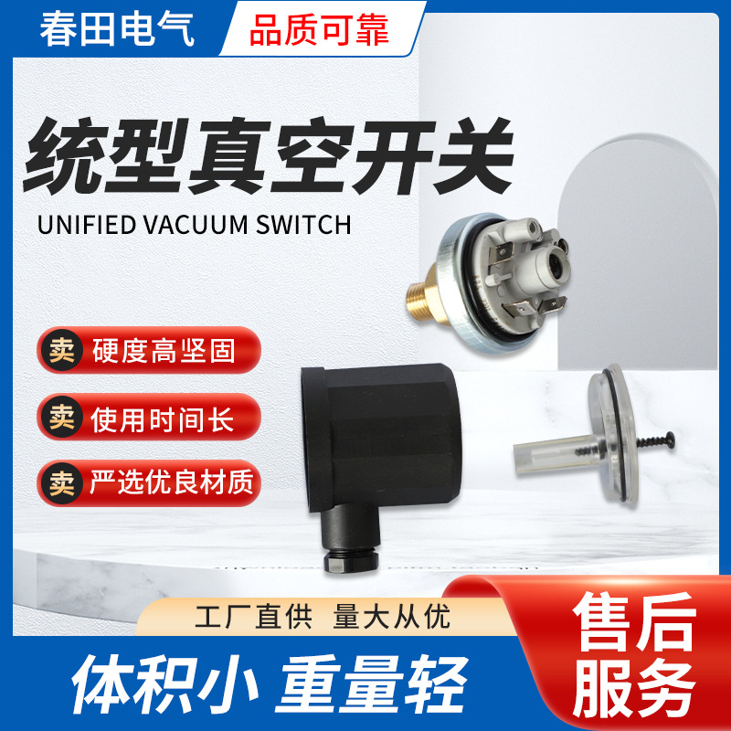 厂家供应多用途开关 统型真空开关 高压真空发生器空气压力开关