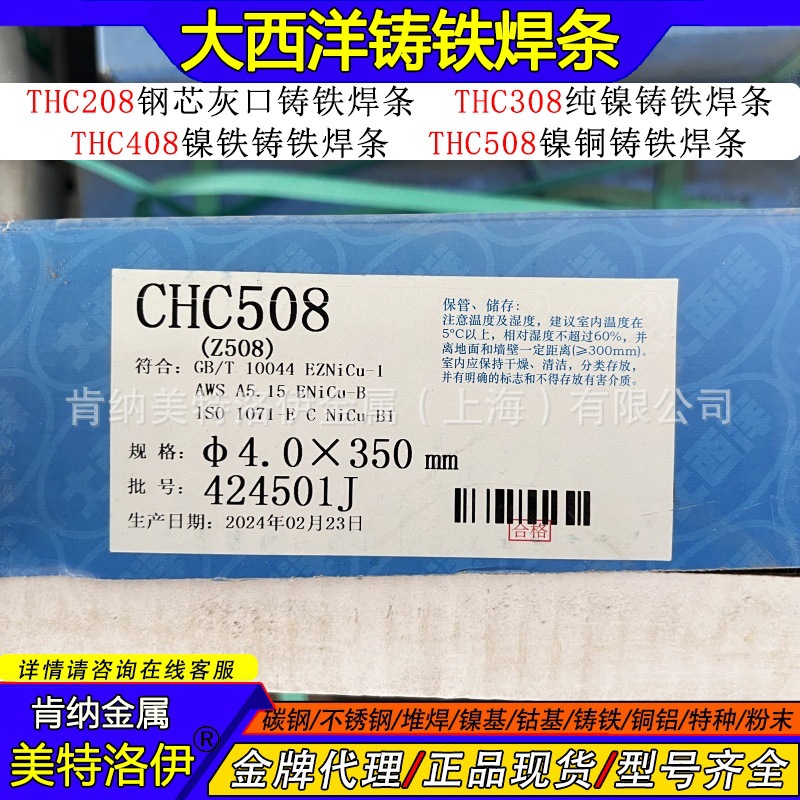 现货CHC508大西洋Z508镍铁铸铁焊条 EZNiCu-CI 灰口铸铁件ENiCu-B