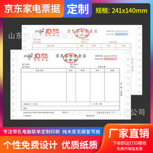 京东家电销售单专卖店专用票据收据销货清单收费单天猫定做印刷