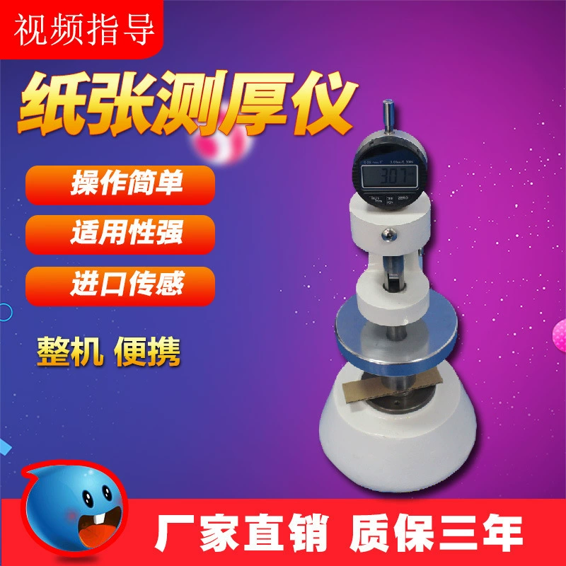 Измеритель толщины бумажного картона Измеритель толщины бумаги Измеритель толщины картона Измеритель толщины гофрированного картона