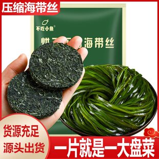 烘干压缩海带丝圆饼免切网红食品海带干货日晒独立袋装小包海带丝-阿里巴巴