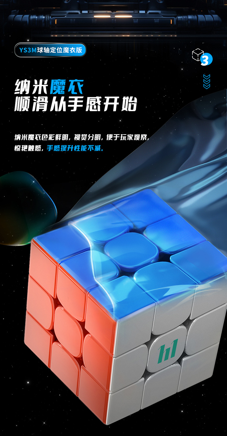 HM5037-5040-YS3M-三阶魔方系列-详情-中文_