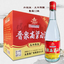 藏山晉泉高粱白酒42度450ML五年陳釀清香型固態 純糧食高粱酒
