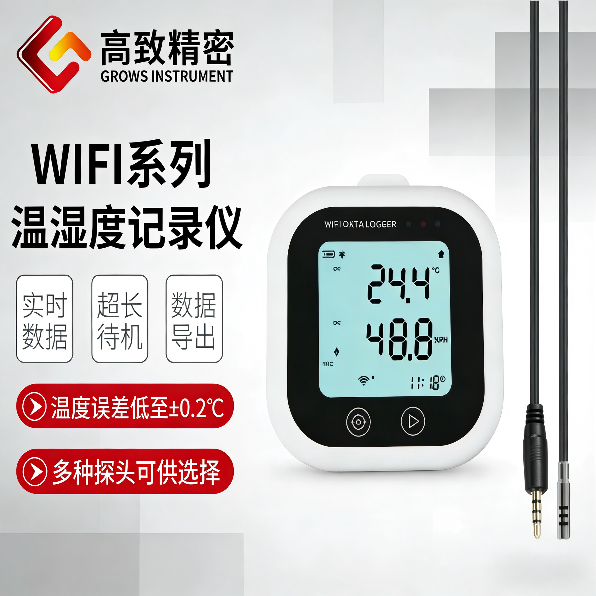 Grows-200E��ʪ���� WIFI��ʪ�ȼ�¼�Ǻ��ⲿ̽ͷ��ʪ�ȼ�