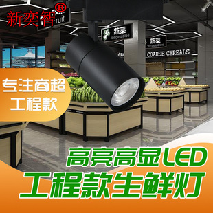Подводная фруктовая лампа для продуктов для супермаркета, светильник с рельсами