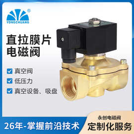 永创YCK21直拉膜片式二通式电磁阀低压零压负压天然气真空管路