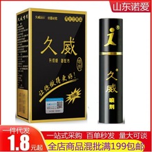 新款久威男用喷剂 男士外用喷雾气雾剂印度油 成人用品一件代发