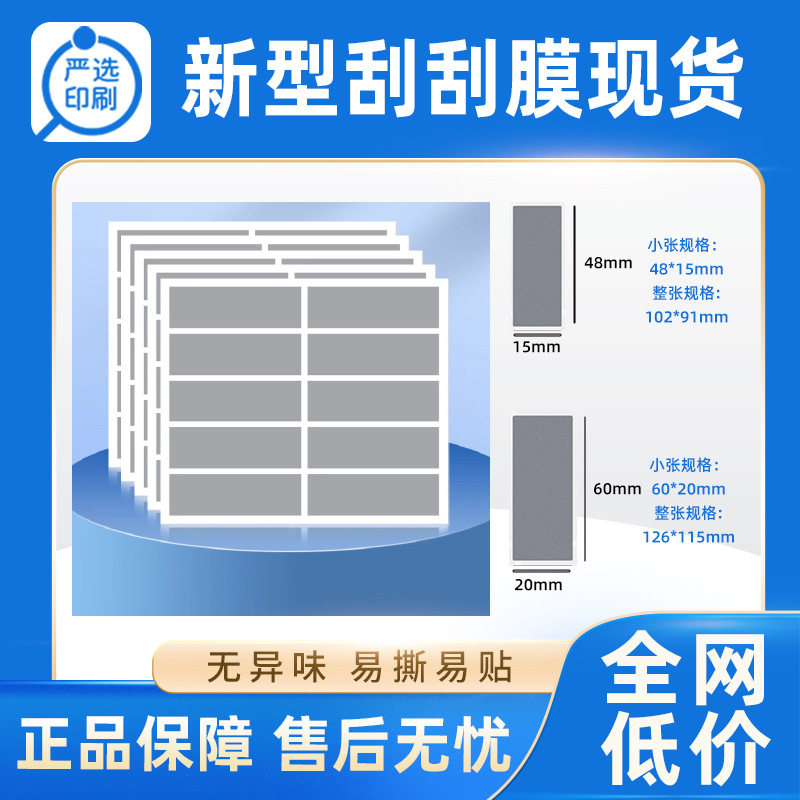 Wholesale anti-counterfeiting label scratch film coating lucky draw DIY creative scratch reward card hidden text password