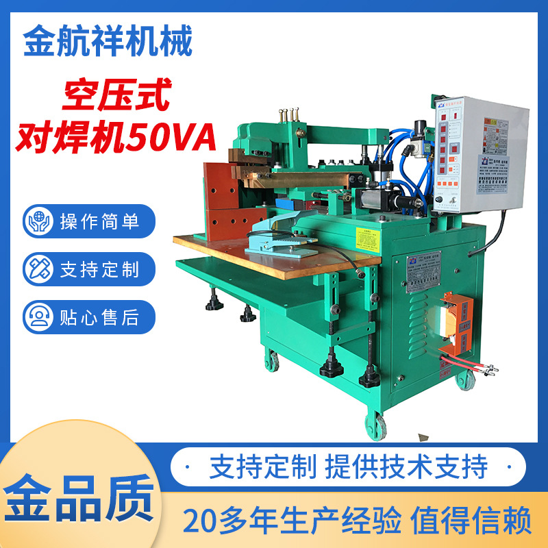 空压式对焊机全自动对焊机钢筋高碳钢大功率对焊机高碳钢碰焊机