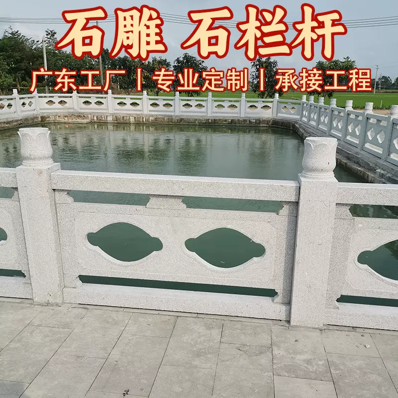 池塘石栏杆花岗岩石雕芝麻灰芝麻白石材栏杆别墅河道浮雕工艺青石