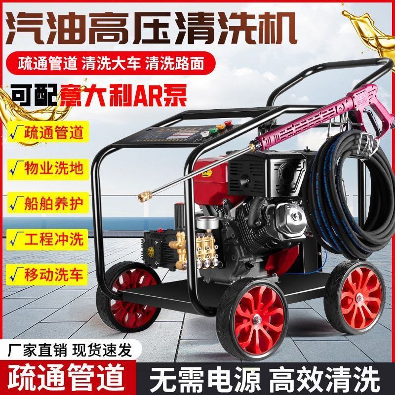 Ultra-high pressure cleaning machine gasoline and diesel power pipeline dredging commercial car washing machine high-power rust removal high-pressure water gun