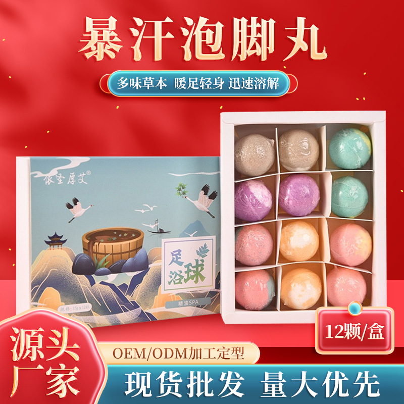 依圣厚艾足浴球泡脚丸艾草精油足浴球草本足浴丸速溶暴汗泡脚球|ru
