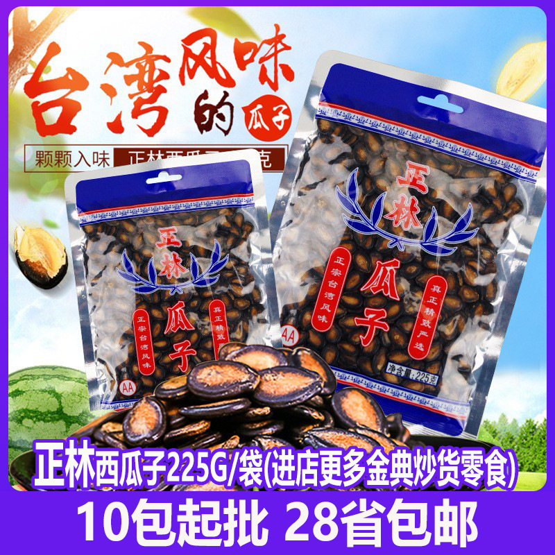 特产炒货袋装黑瓜子甘草味炒瓜子休闲零食
