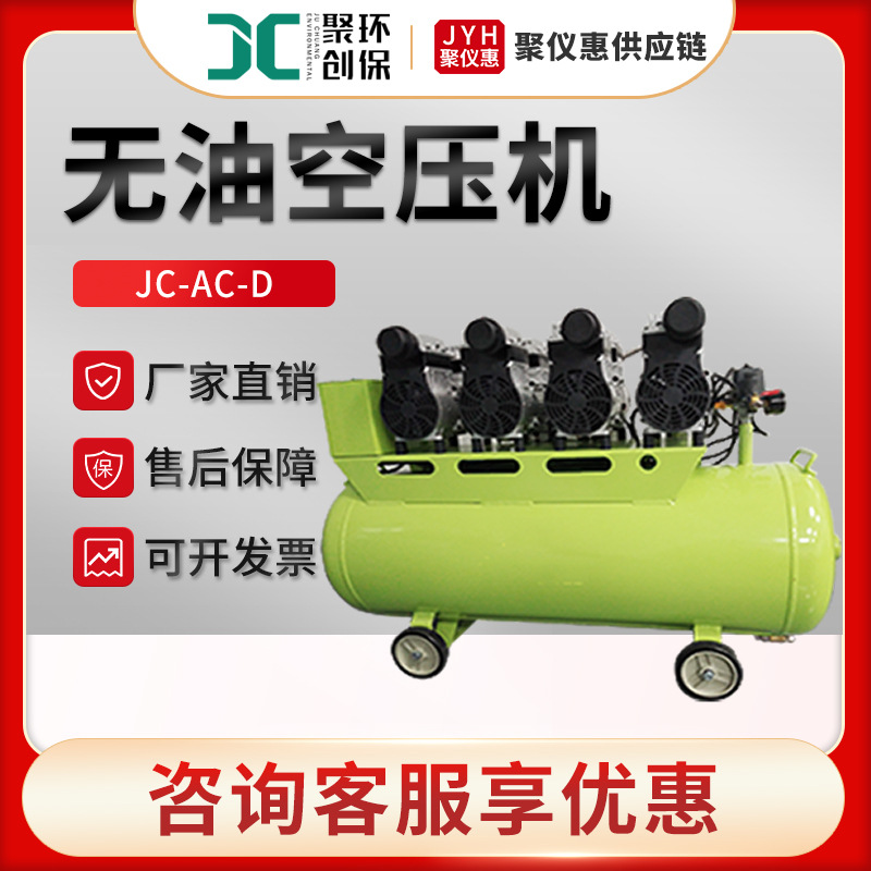 JC-AC-D型 大流量无油空压机