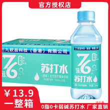 苏打水整箱24瓶*350ml弱碱性0脂0卡无汽饮料饮用水瓶装家用