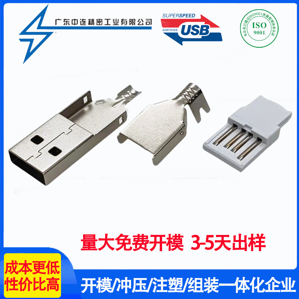 USB公头焊线三件套长体36MM AM焊线式端子连接器接口 免费拿样