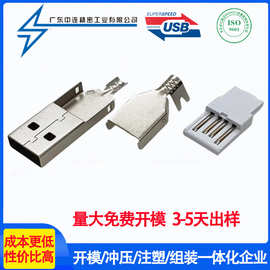 USB公头焊线三件套长体36MM AM焊线式端子连接器接口 免费拿样