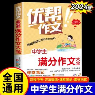Complete Collection of Full Score Compositions for Middle School Students. Middle School Students’ Composition Writing Skills Materials for the Seventh, Eighth and Ninth Grade High School Entrance Examination Compositions