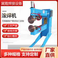 滚焊机数控直缝焊机钢板缝焊机圆桶方桶焊接纵向直缝滚焊机机械
