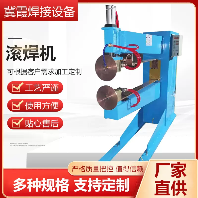 滚焊机数控直缝焊机钢板缝焊机圆桶方桶焊接纵向直缝滚焊机机械