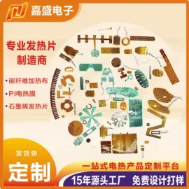 电热片;电热膜;其他电热设备