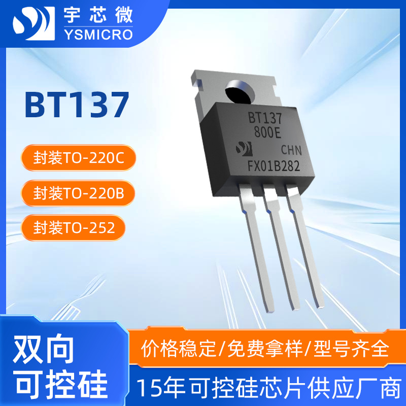 ��оBT137-800e 8A TO220C˫��ɿع� BT137��բ�������ܿɿع�