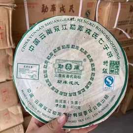 云南普洱茶2007年勐库茶厂勐库青饼老生茶古树清仓经典批发网红