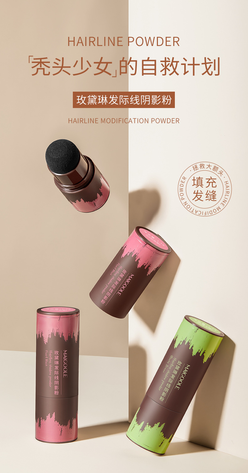 发际线阴影粉_01.jpg