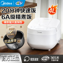 美的电饭煲电饭锅家用3-8人4升大容量厚釜抗菌内胆大火力智能新款