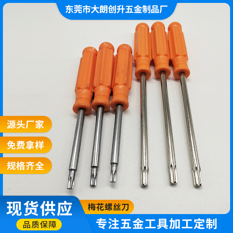 T20家用大号梅花螺丝刀强力带磁电工超硬中号螺丝刀一字十字定 做