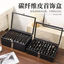 碳纤纹首饰盒大容量多格耳环手镯珍珠黄金项链戒指首饰盘轻奢收纳