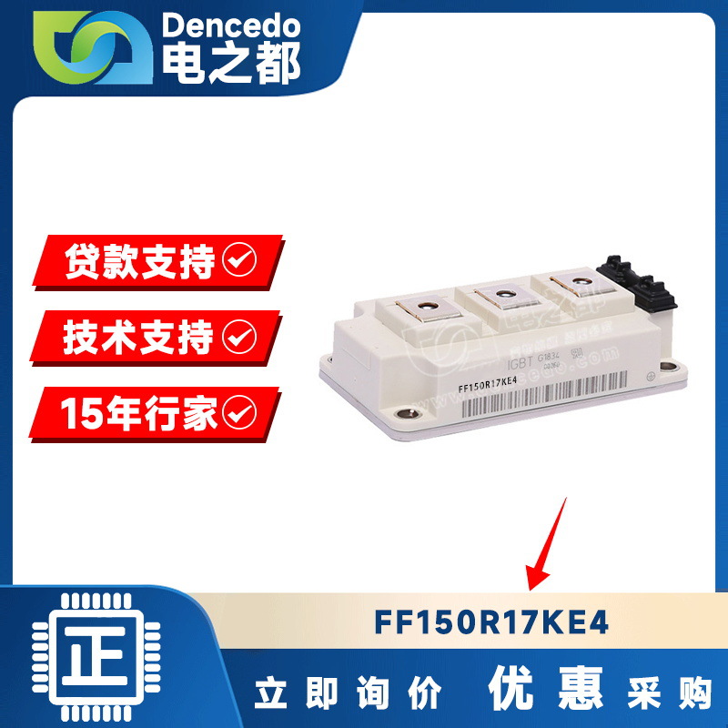 FF150R17KE4 MODULE IGBT可控硅模块 原装全新