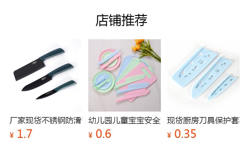 预览状态下无法点击,发布后,可点击跳转到对应的商品页面