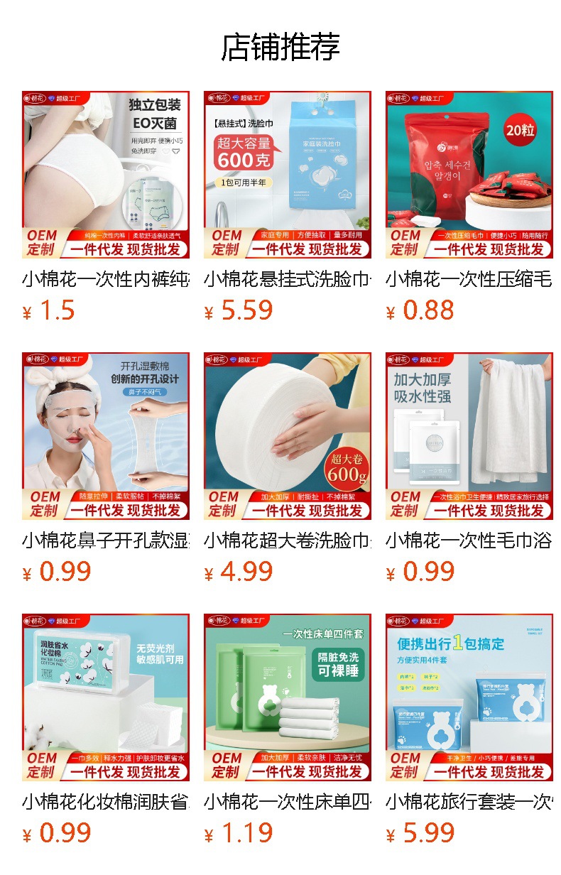 预览状态下无法点击,发布后,可点击跳转到对应的商品页面