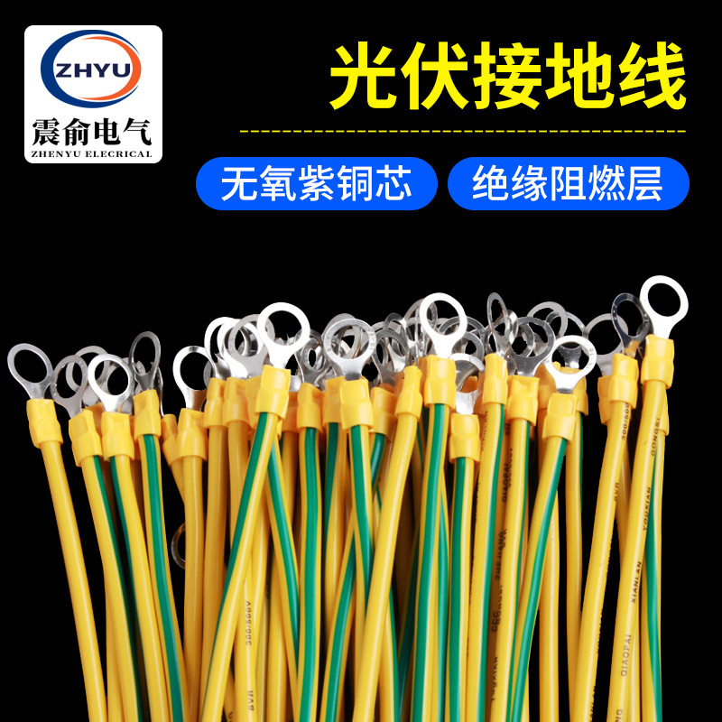黄绿双色光伏板接地线BVR桥架配电箱连接线机房设备接地线跨接线
