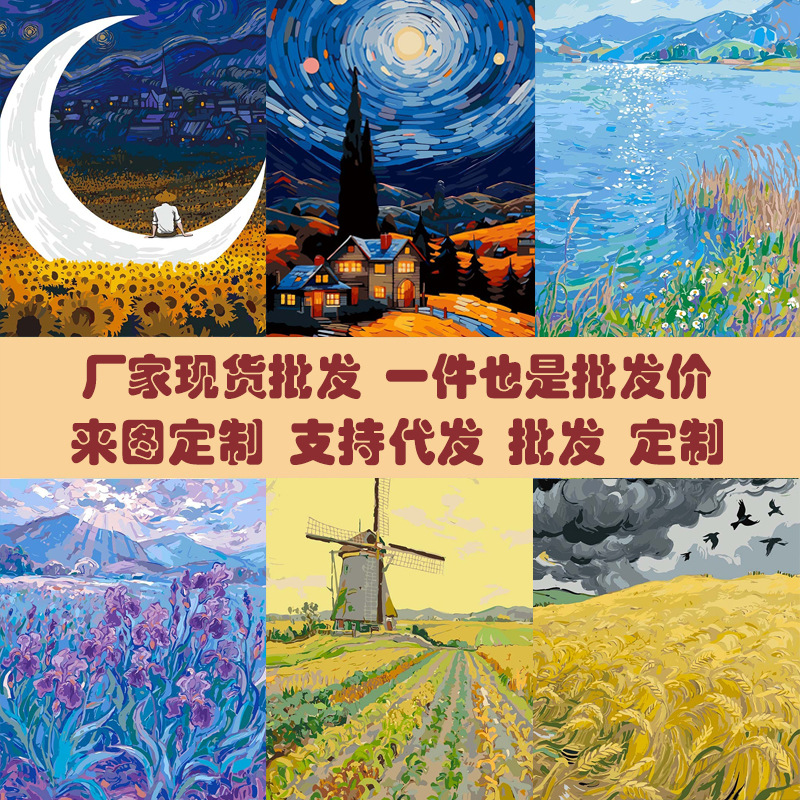梵高油画风景图向日葵风车diy数字油画手绘填色挂画丙烯装饰彩画